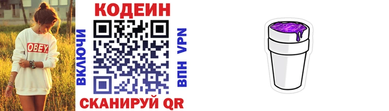 как найти наркотики  Павлово  Codein напиток Lean (лин) 